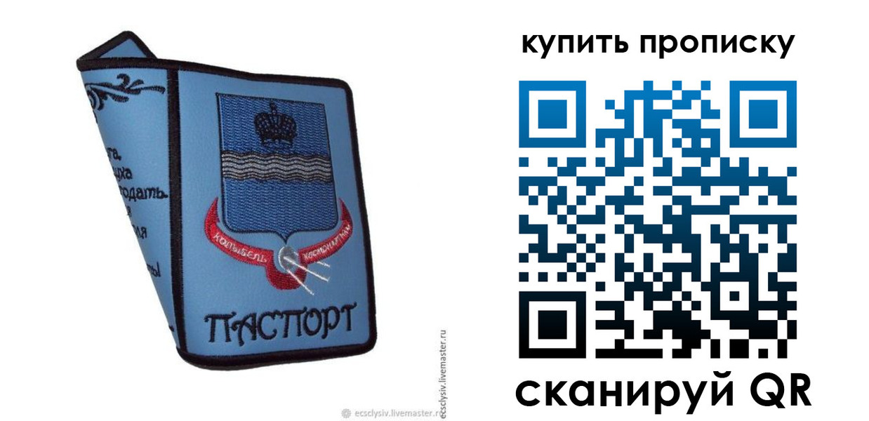 прописка 2025 в Шадринске