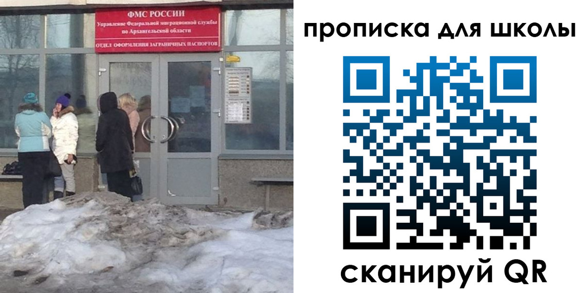прописка для школы в Шадринске