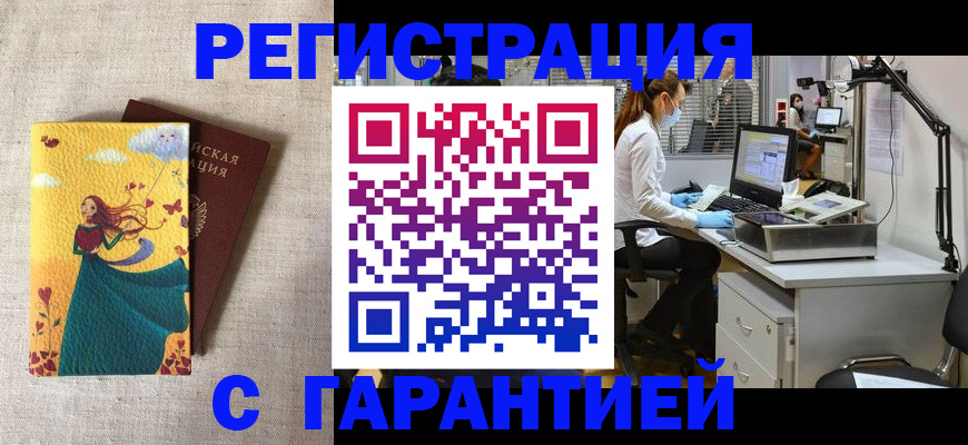 временная регистрация надежно в Шадринске