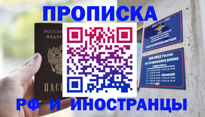 временная регистрация в квартире в Шадринске