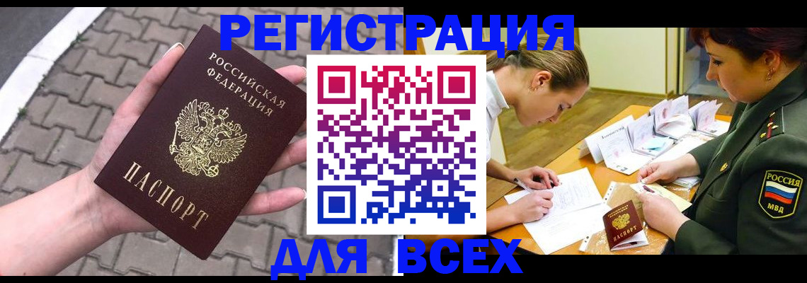 прописка законно в Шадринске